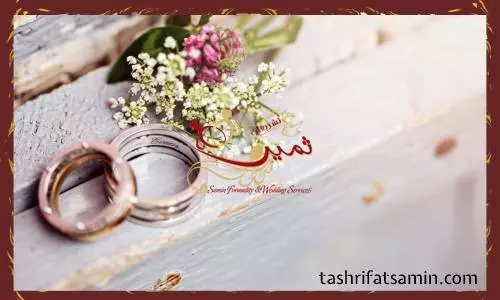 تفاوت مراسم بله برون و نامزدی