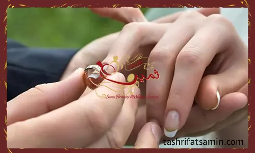 دوران عقد و نامزدی