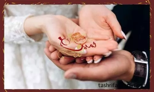 اهداف برگزاری جشن عروسی