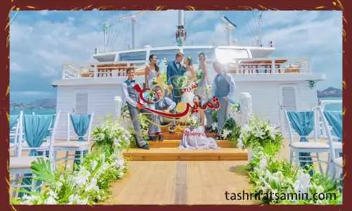 اجاره کشتی عروسی در ترکیه