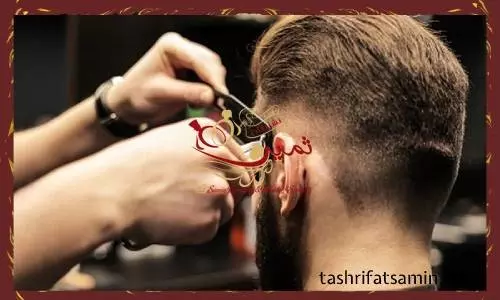 آرایشگاه های مردانه گریم داماد تهران