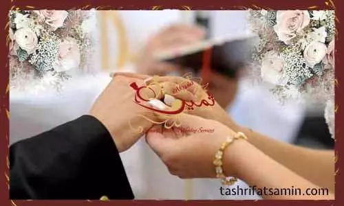 هزینه جشن عقد در سالن