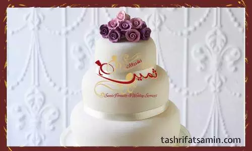 نکات سفارش کیک عروسی