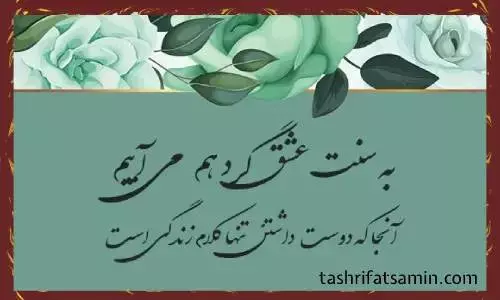 متن های کوتاه و خاص برای کارت عروسی