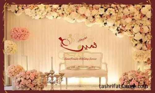 ایده تزیین جایگاه برای عروس و داماد در منزل