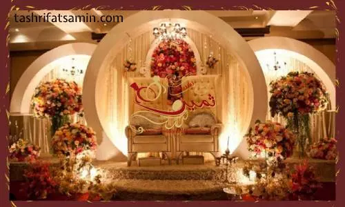 آشنایی با ویژگی های سالن اجتماعات برای برگزاری مراسم عروسی