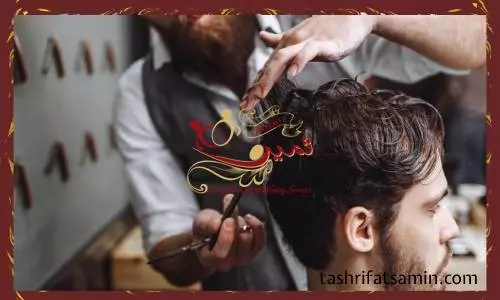 بهترین آرایشگاه های مردانه داماد در تهران
