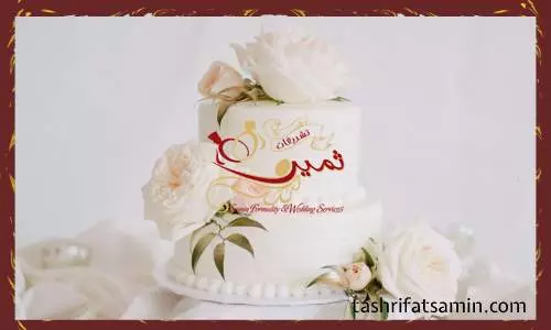 انتخاب کیک عروسی