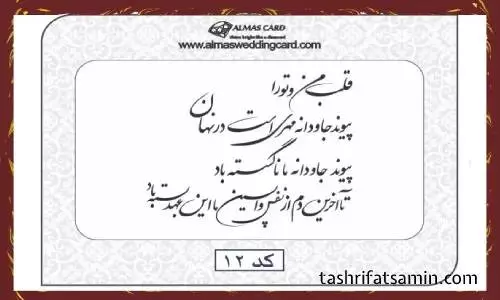 بهترین متن های برای کارت عروسی