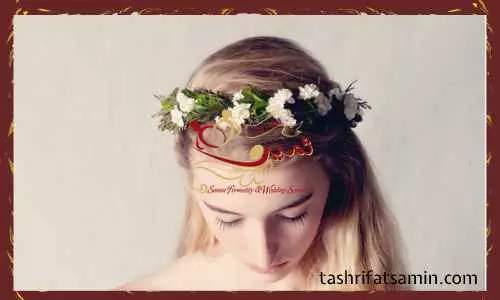 تاریخچه تاج گل روی سر عروس