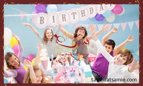 7 تا از جذاب ترین ایده های جشن تولد