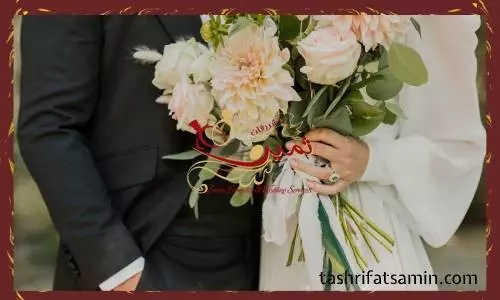 مهمترین کارهای قبل از عروسی